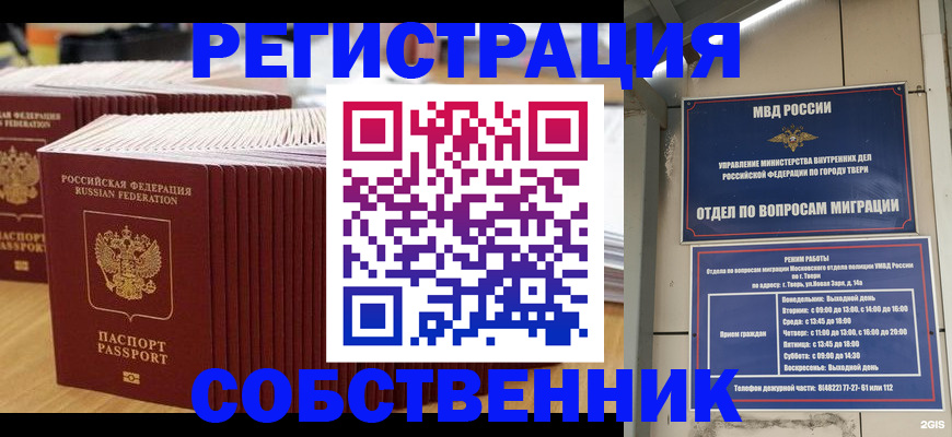 временная регистрация законно в Сосновом Бору