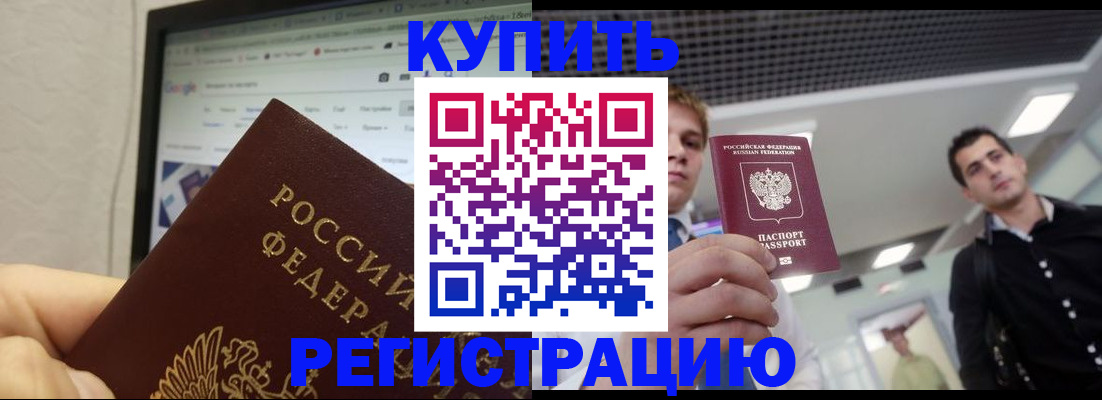 временная регистрация 2025 в Сосновом Бору